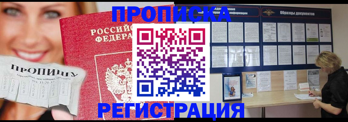 прописка для работы в Анжеро-Судженске