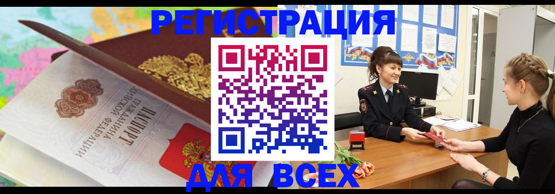 регистрация в Анжеро-Судженске