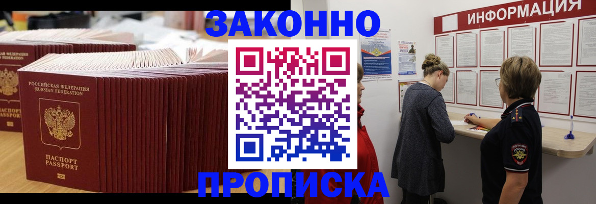 временная регистрация надежно в Анжеро-Судженске